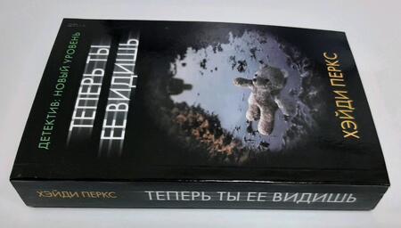 Фотография книги "Перкс: Теперь ты ее видишь"