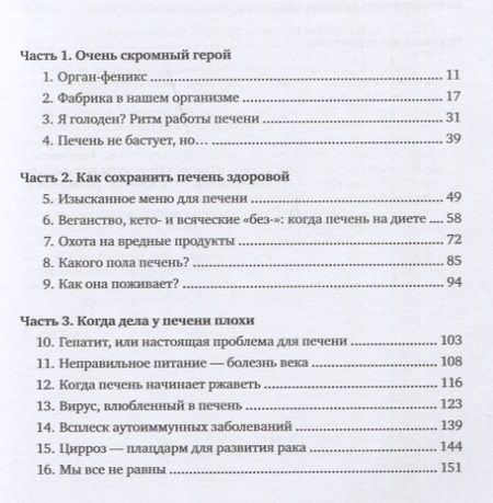 Фотография книги "Перлемутер: Помогите своей печени. Как сохранить здоровье важнейшего органа надолго"
