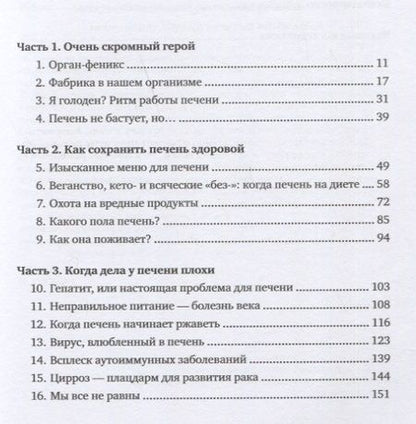 Фотография книги "Перлемутер: Помогите своей печени. Как сохранить здоровье важнейшего органа надолго"