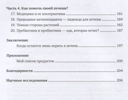 Фотография книги "Перлемутер: Помогите своей печени. Как сохранить здоровье важнейшего органа надолго"