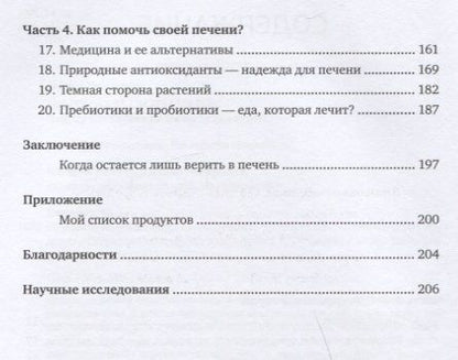 Фотография книги "Перлемутер: Помогите своей печени. Как сохранить здоровье важнейшего органа надолго"