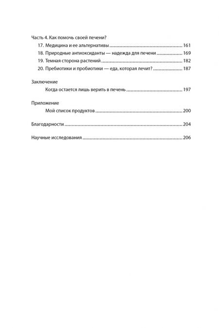 Фотография книги "Перлемутер: Помогите своей печени. Как сохранить здоровье важнейшего органа надолго"