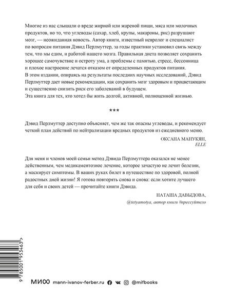 Фотография книги "Перлмуттер, Лоберг: Еда и мозг. Что углеводы делают со здоровьем, мышлением и памятью"