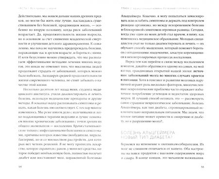 Фотография книги "Перлмуттер, Лоберг: Еда и мозг. Что углеводы делают со здоровьем, мышлением и памятью"