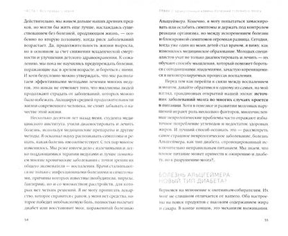 Фотография книги "Перлмуттер, Лоберг: Еда и мозг. Что углеводы делают со здоровьем, мышлением и памятью"