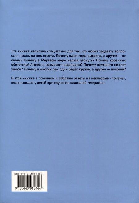 Фотография книги "Перлов: Почему петляют реки?"