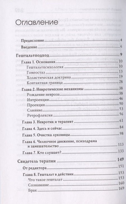 Фотография книги "Перлз: Гештальтподход и свидетель терапии"