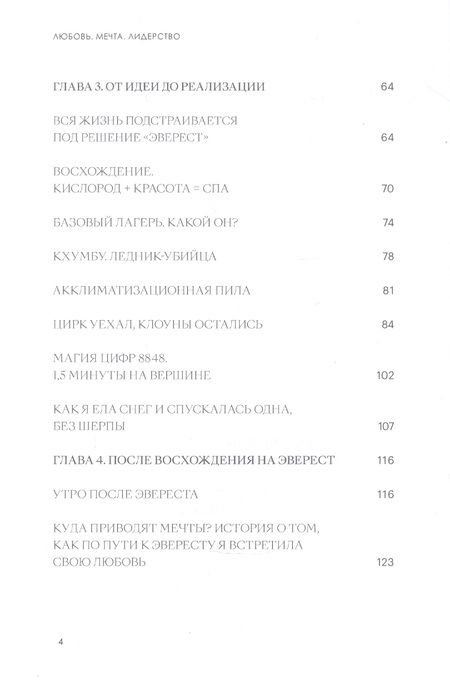 Фотография книги "Пермиловская АннаЛюбовь. Мечта. Лидерство"