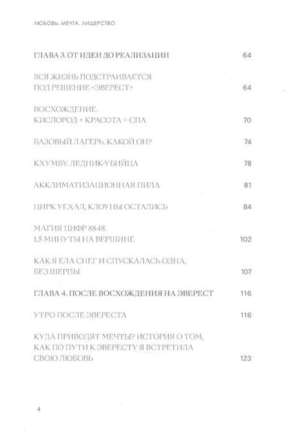 Фотография книги "Пермиловская АннаЛюбовь. Мечта. Лидерство"