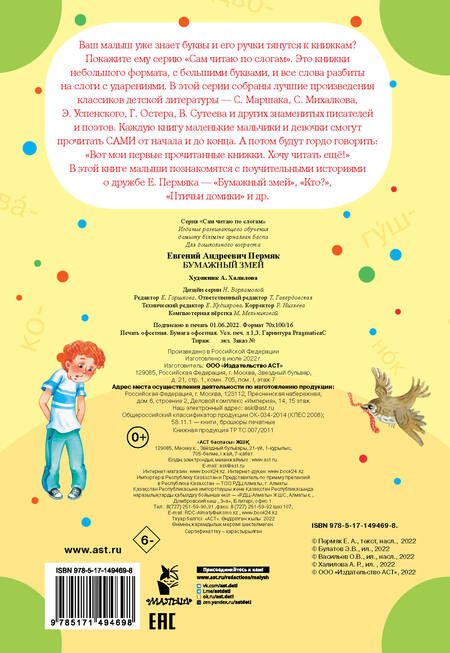 Фотография книги "Пермяк: Бумажный змей"