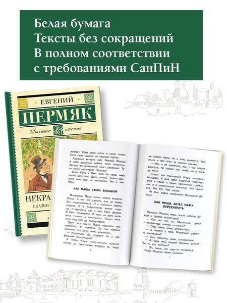 Фотография книги "Пермяк: Некрасивая елка. Сказки и рассказы для детей"