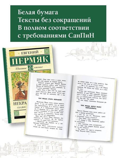 Фотография книги "Пермяк: Некрасивая елка. Сказки и рассказы для детей"