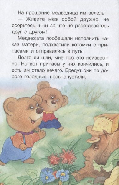 Фотография книги "Пермяк, Прокофьева, Воронкова: Читаем детям. Я расту хорошим!"