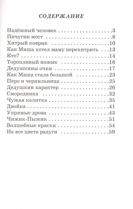 Фотография книги "Пермяк: Рассказы и сказки"