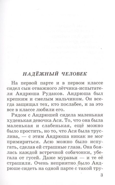 Фотография книги "Пермяк: Рассказы и сказки"