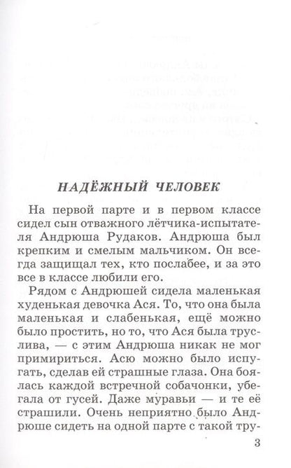 Фотография книги "Пермяк: Рассказы и сказки"