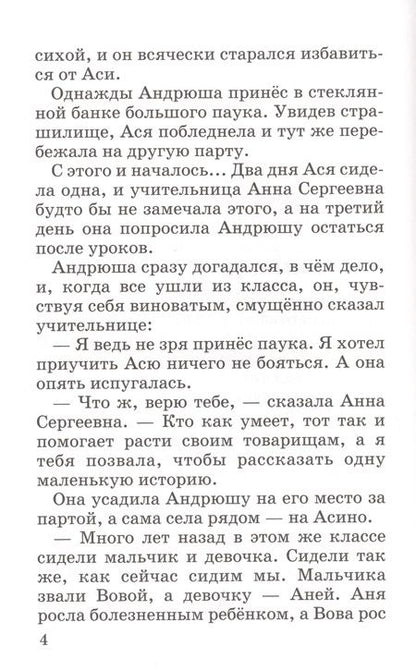 Фотография книги "Пермяк: Рассказы и сказки"