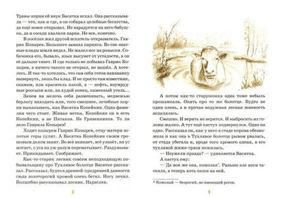 Фотография книги "Пермяк, Савицкая, Зощенко: Детям о Смекалке"