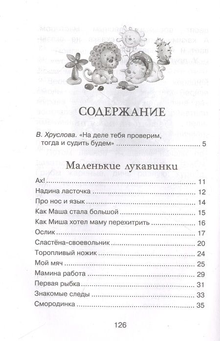 Фотография книги "Пермяк: Волшебные краски. Рассказы и сказки"