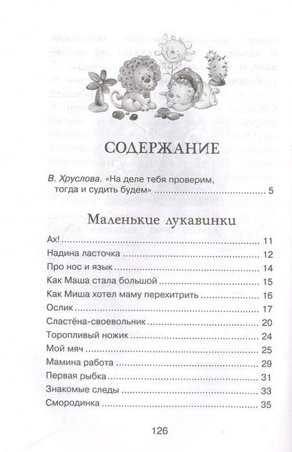 Фотография книги "Пермяк: Волшебные краски. Рассказы и сказки"