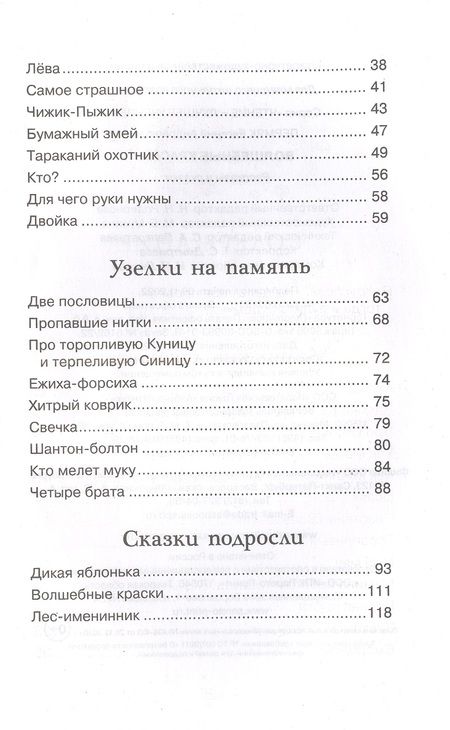 Фотография книги "Пермяк: Волшебные краски. Рассказы и сказки"