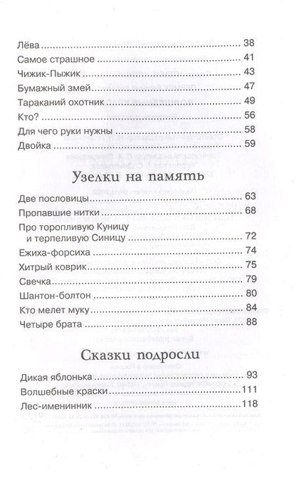 Фотография книги "Пермяк: Волшебные краски. Рассказы и сказки"