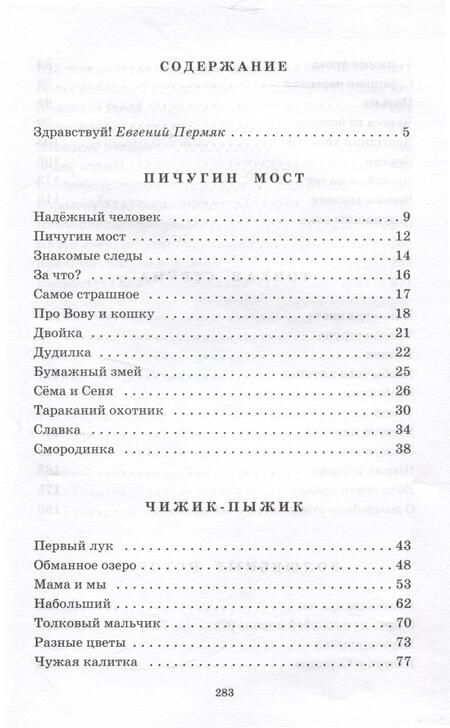 Фотография книги "Пермяк: Волшебные краски"