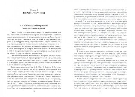 Фотография книги "Пермякова, Чаликова: Экспрессивная терапия в работе психолога. Учебное пособие"