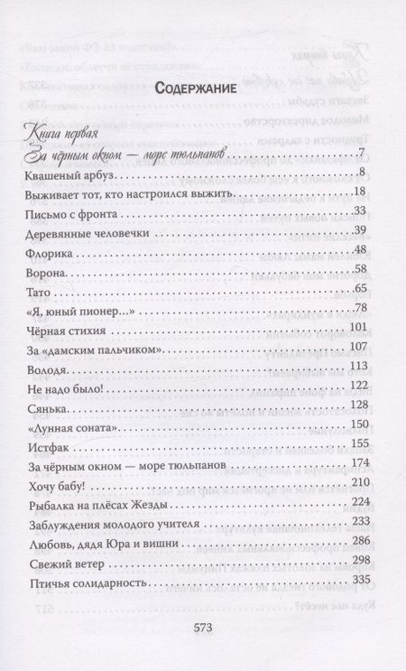 Фотография книги "Пернай: Собрание сочинений в четырех томах. Том 3"