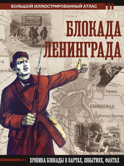 Обложка книги "Пернавский: Блокада Ленинграда"