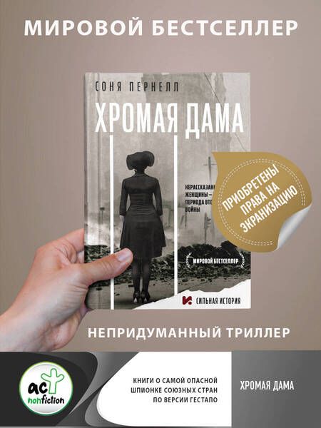 Фотография книги "Пернелл: Хромая дама"