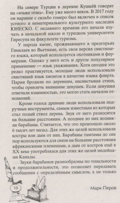 Фотография книги "Перов: История почты. От голубиной до электронной"