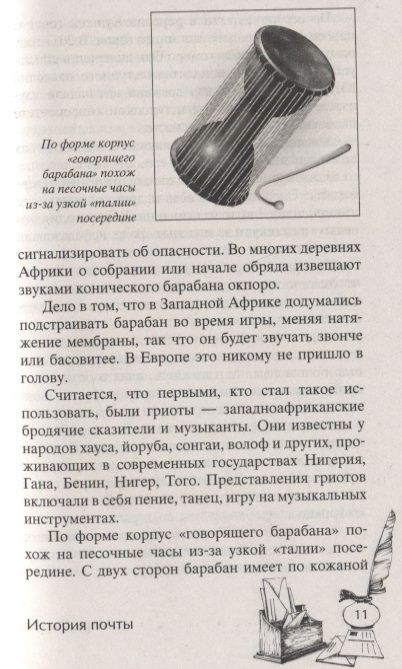 Фотография книги "Перов: История почты. От голубиной до электронной"