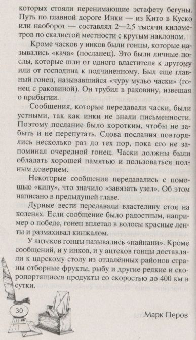 Фотография книги "Перов: История почты. От голубиной до электронной"