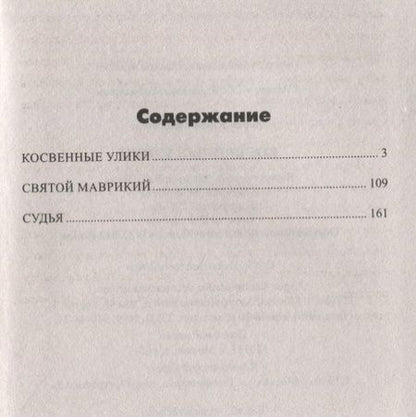 Фотография книги "Перов: Косвенные улики"