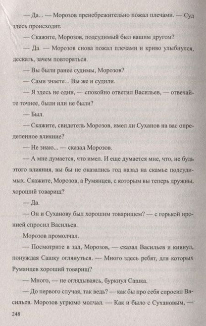 Фотография книги "Перов: Косвенные улики"