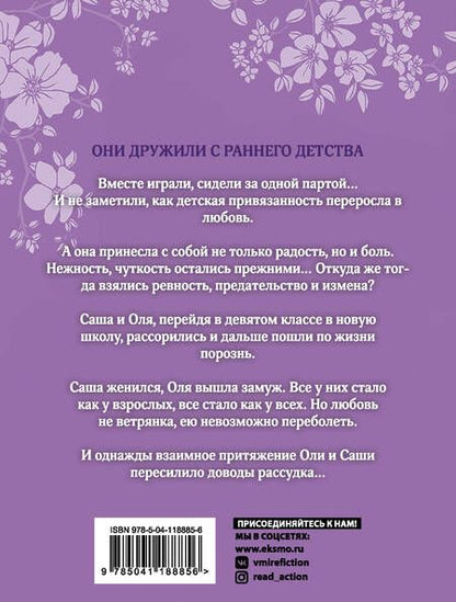 Фотография книги "Перова: Друг детства"