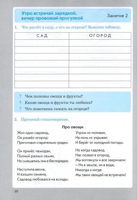 Фотография книги "Перова: Формирование здорового и безопасного образа жизни. 4 класс. Практическое пособие по внеурочной деят."