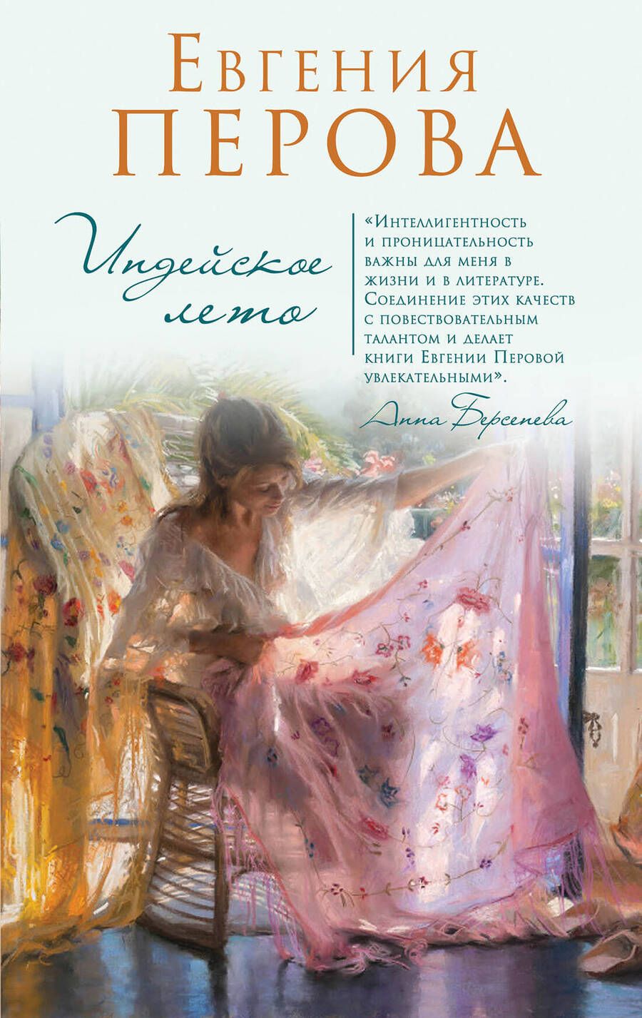 Обложка книги "Перова: Индейское лето"