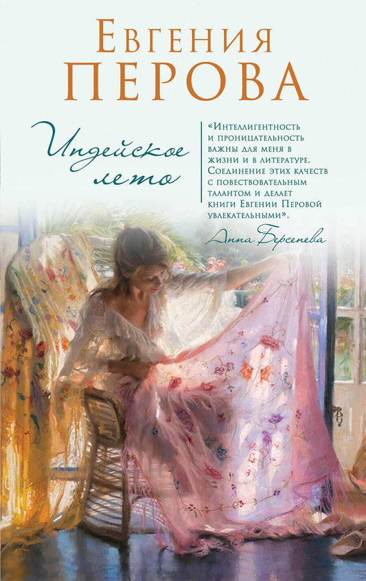 Обложка книги "Перова: Индейское лето"