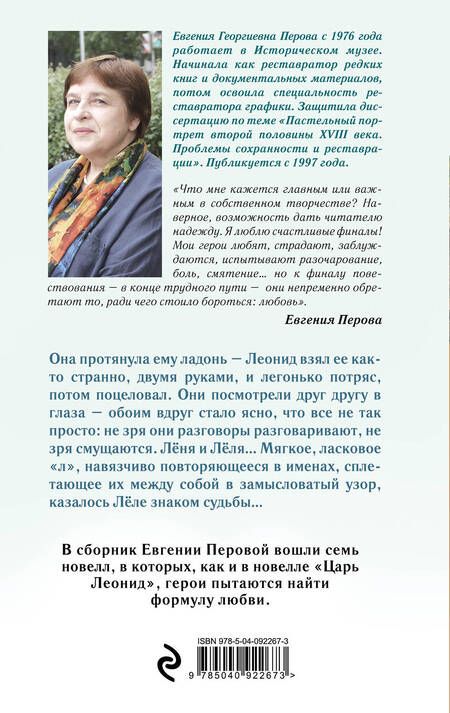 Фотография книги "Перова: Индейское лето"
