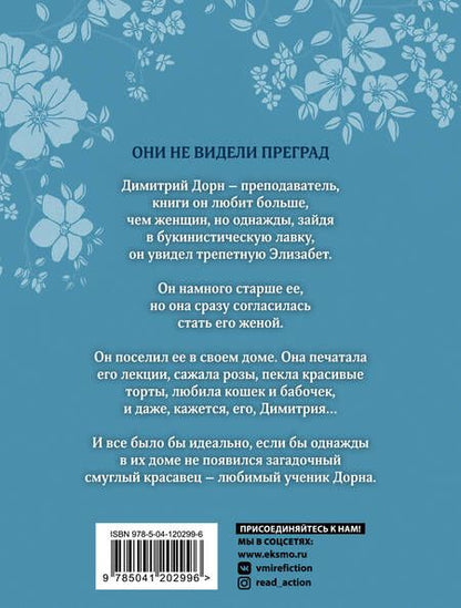 Фотография книги "Перова: Ловушка для бабочек"