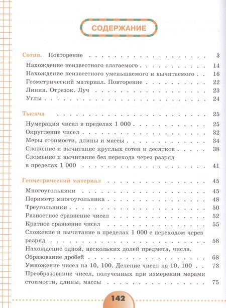 Фотография книги "Перова: Математика. 5 класс. Рабочая тетрадь (для обучающихся с интеллектуальными нарушениями)"