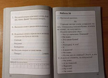 Фотография книги "Перова: Русский язык. Работа с текстом. 1 класс. Практическое пособие для начальной школы. В 2-х частях.ФГОС"