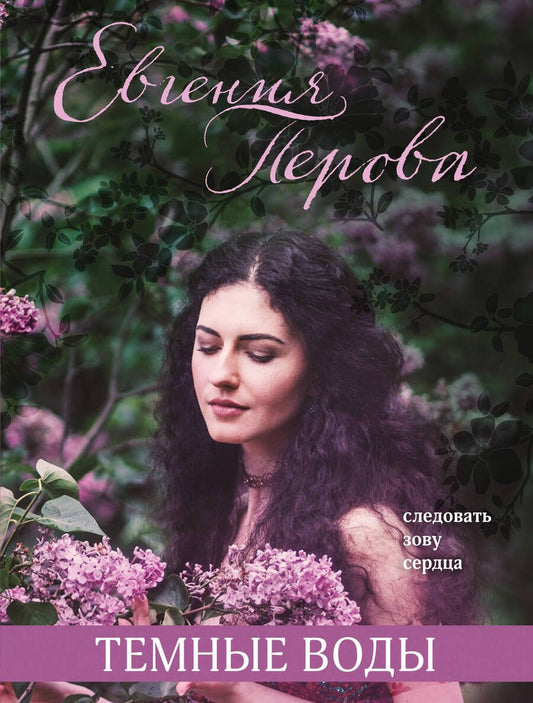 Обложка книги "Перова: Темные воды"