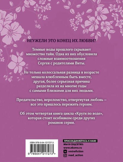 Фотография книги "Перова: Темные воды"