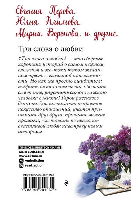 Фотография книги "Перова, Воронова, Климова: Три слова о любви"