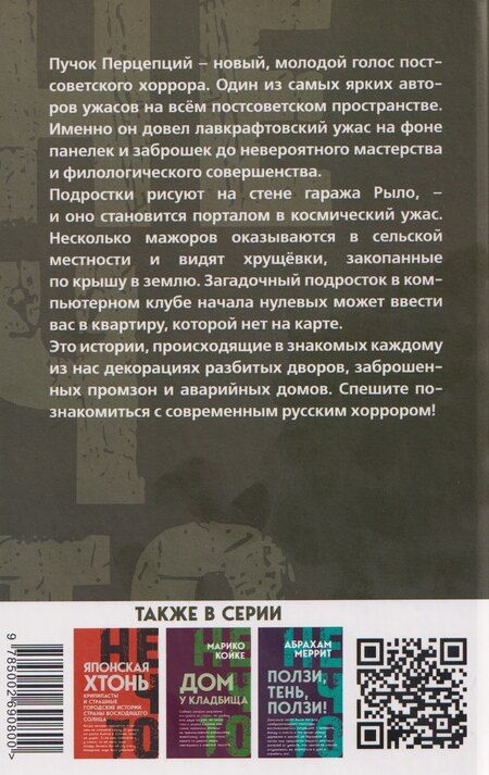 Фотография книги "Перпепций Пучок: Сияние цвета свежего мяса"