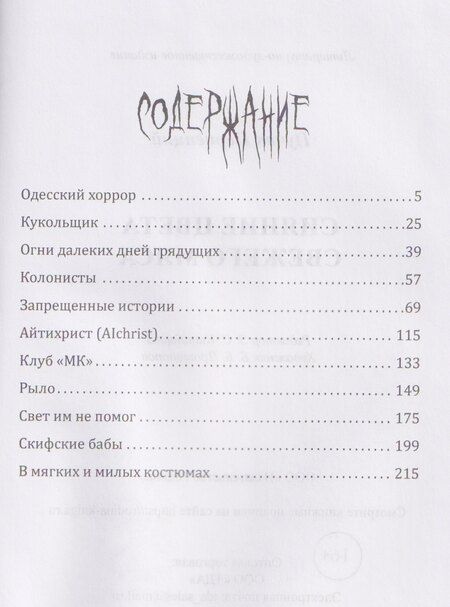 Фотография книги "Перпепций Пучок: Сияние цвета свежего мяса"