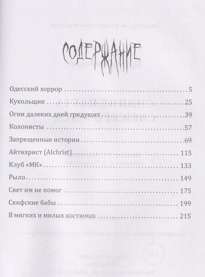 Фотография книги "Перпепций Пучок: Сияние цвета свежего мяса"